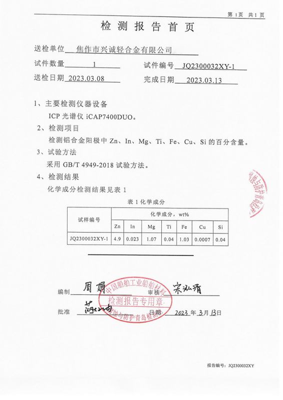 第三方鋁合金陽極報告