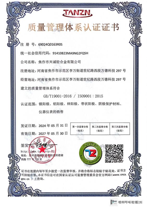 質量管理體系認證證書